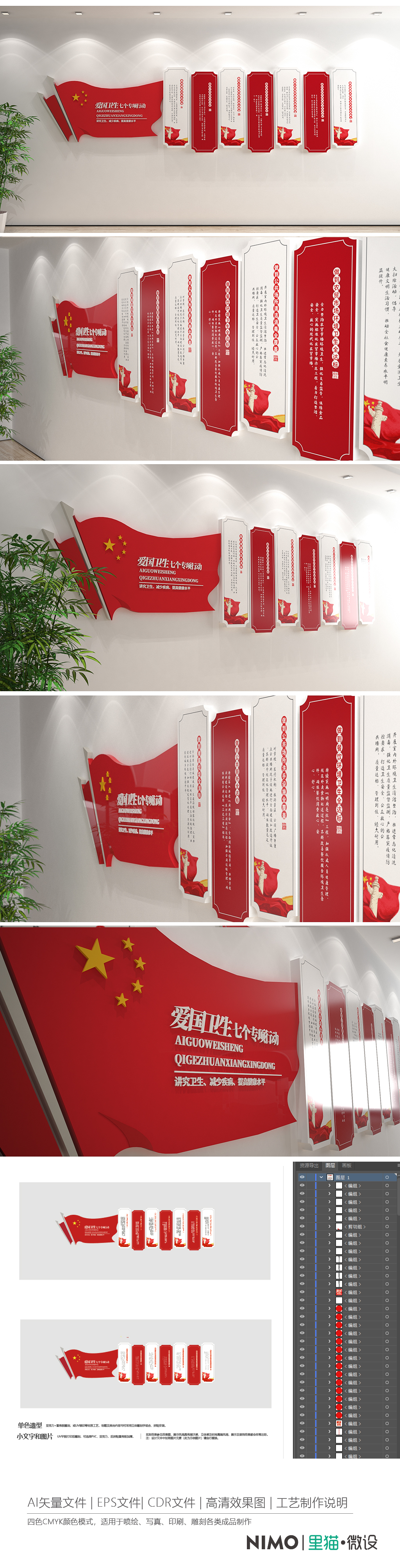 原创爱国卫生七个专项行动社区党建文化墙