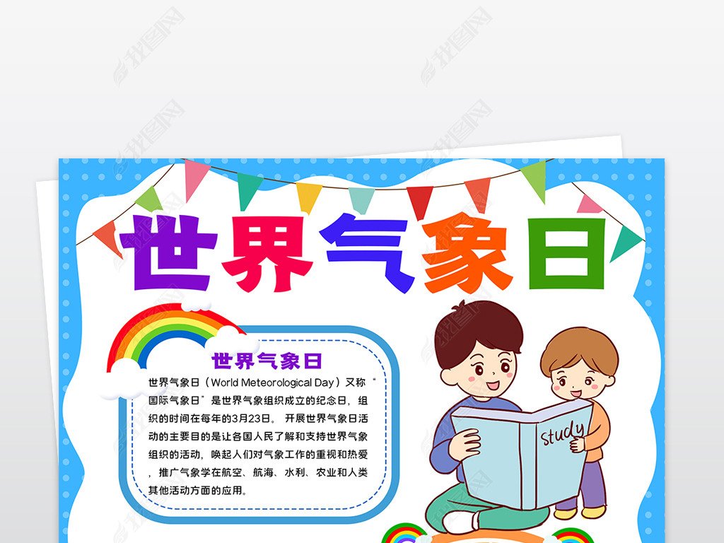 原创竖版世界气象日小报天气手抄报气候变化知识电子小报版权可商用