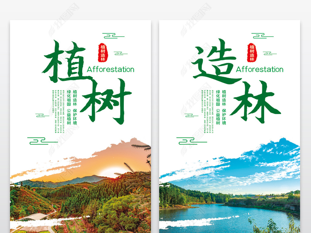 栽树种树植树节海报设计