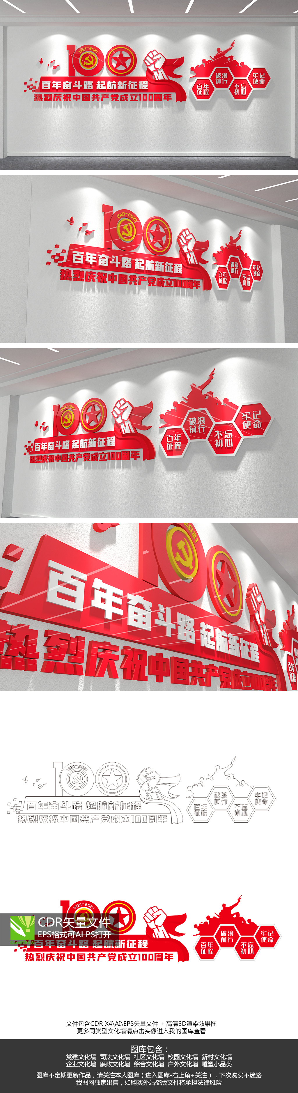 中国共产党成立一百周年建党100周年