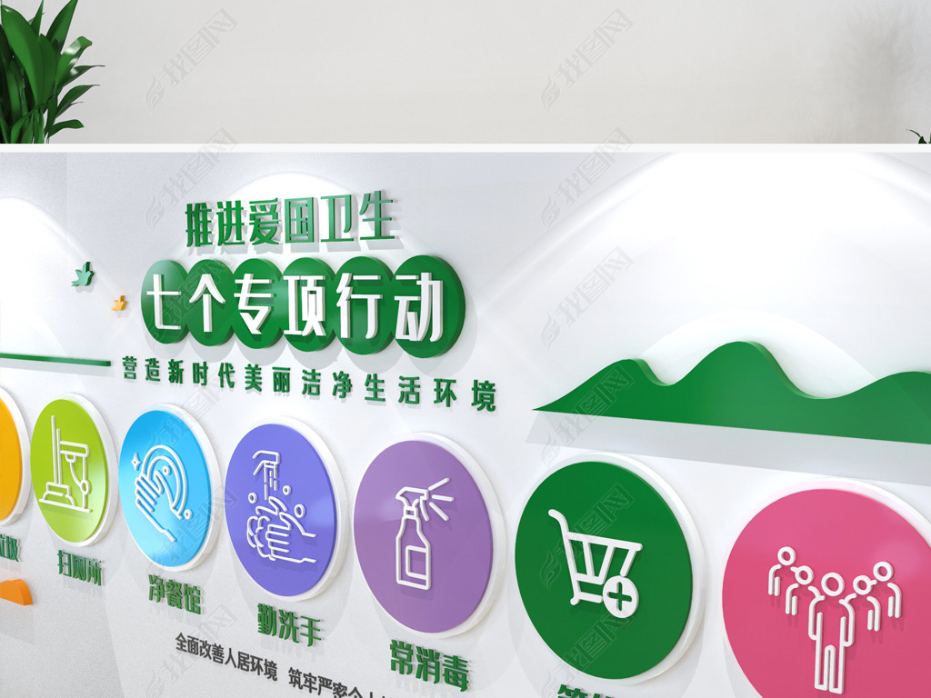 原创爱国卫生七个专项行动文化墙卫生环保宣传文化墙版权可商用