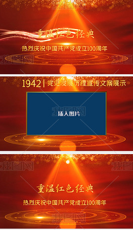 pr红色党政建党节金字图文展示包装视频模板