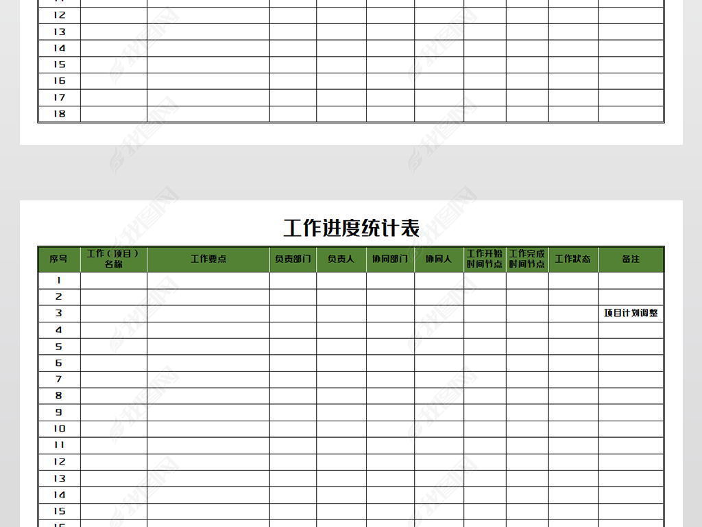 工作进度统计表模版