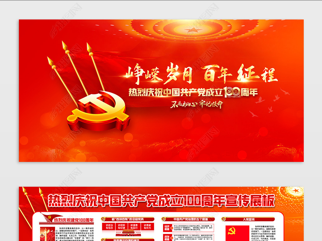 原创红色建党100周年七一建党节党政党建展板背景-版权可商用