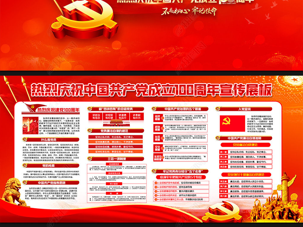 原创红色建党100周年七一建党节党政党建展板背景-版权可商用