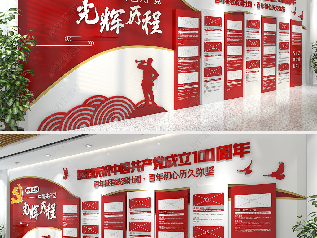 原创中国共产党建党100周年党的发展历程文化墙