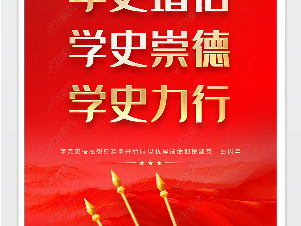 红色党建海报建党100周年开展学党史海报设计