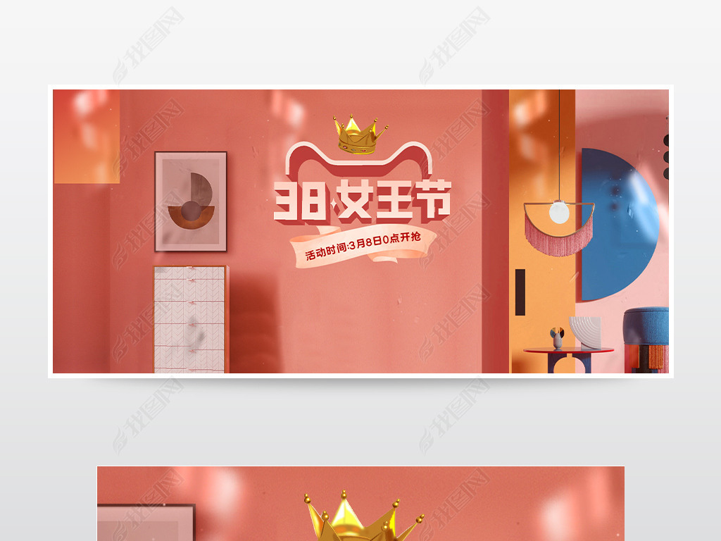 原创家装电商京东淘宝天猫38女王节海报版权可商用