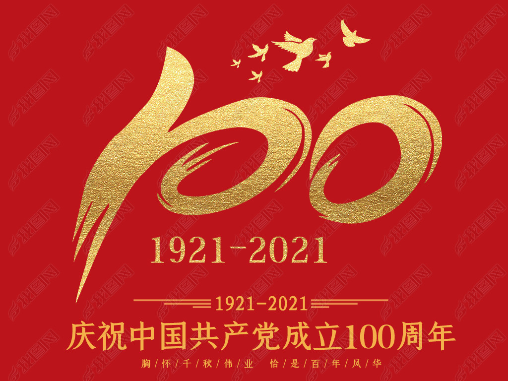 党100周年logo,建党100周年Logologo 庆祝中国共产党建党100周年庆典图标标志模版