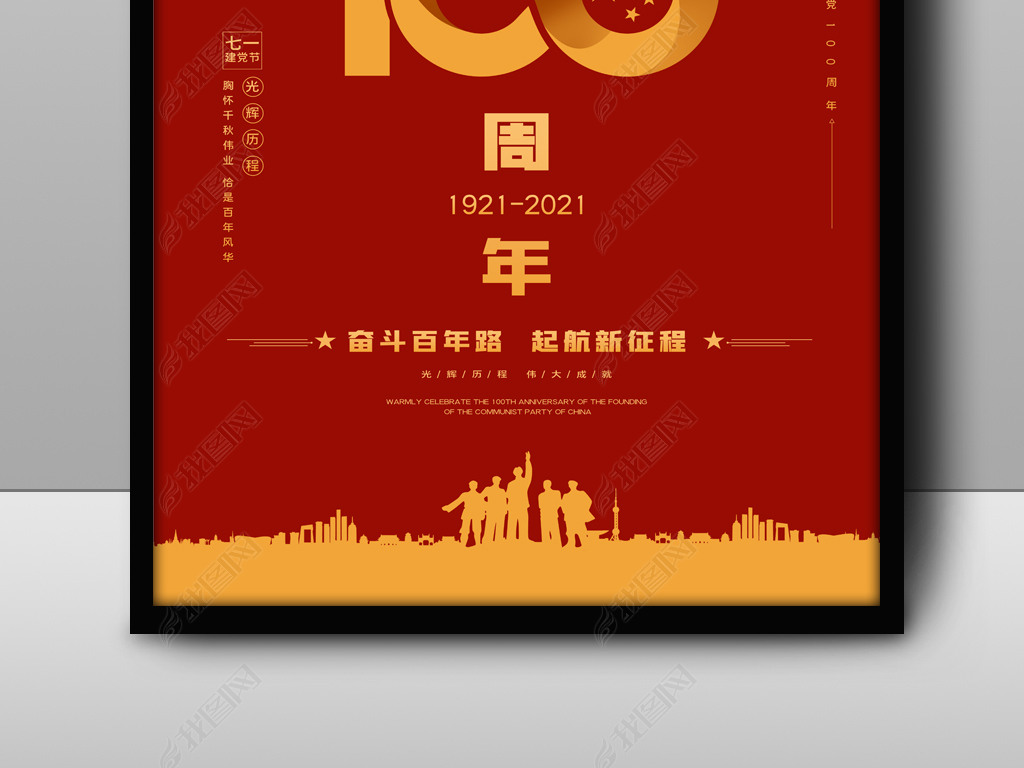 原创简约庆祝建党100周年党建宣传海报设计