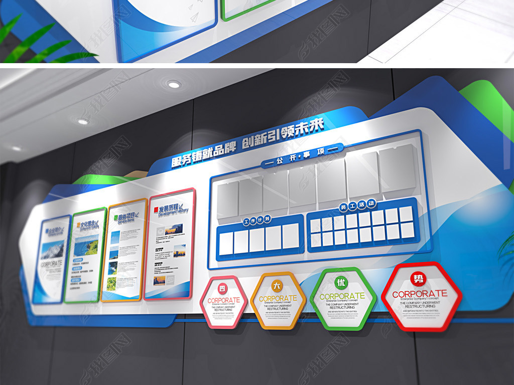 原创企业文化墙宣传栏通知栏办公室公司简介设计版权可商用