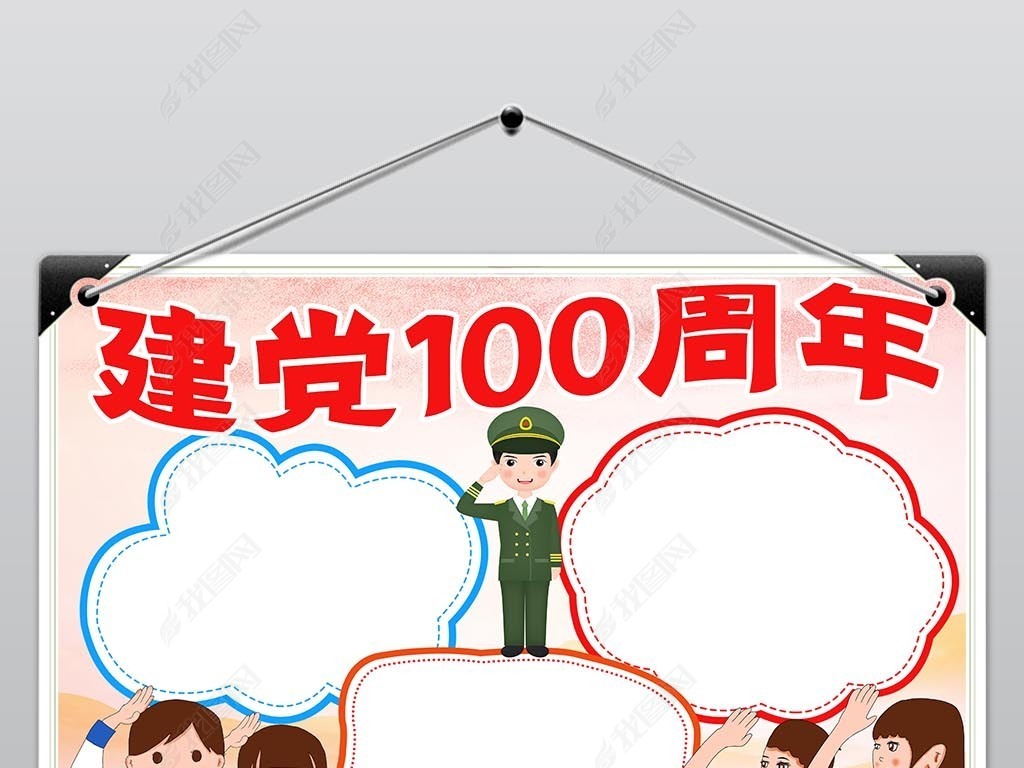 党的100周年手抄报模板,100年党的手抄报模板 共产党成立100一百周年手抄报小报