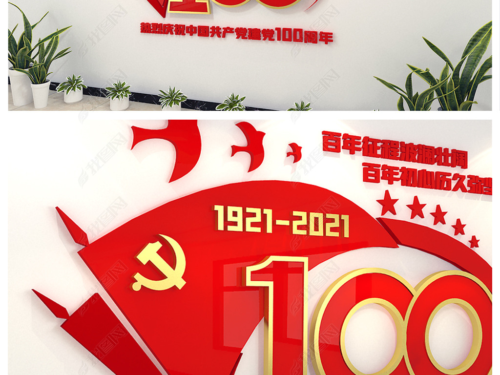 党的100周年图片,建党100周年图片背景 原创中国共产党建党100周年文化墙建党百年庆主题