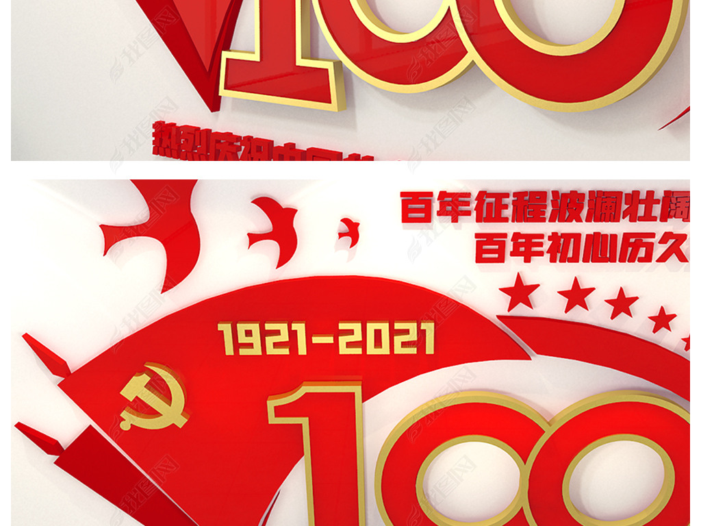 党100周年哪一天,党的100周年哪一天 原创中国共产党建党100周年文化墙建党百年庆主题