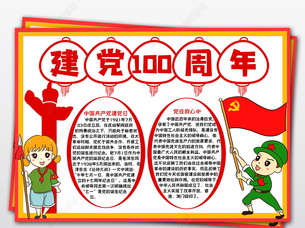 建校100周年手抄报简单,建觉100周年手抄报简单 建党100周年小报共产党成立100周年手抄报