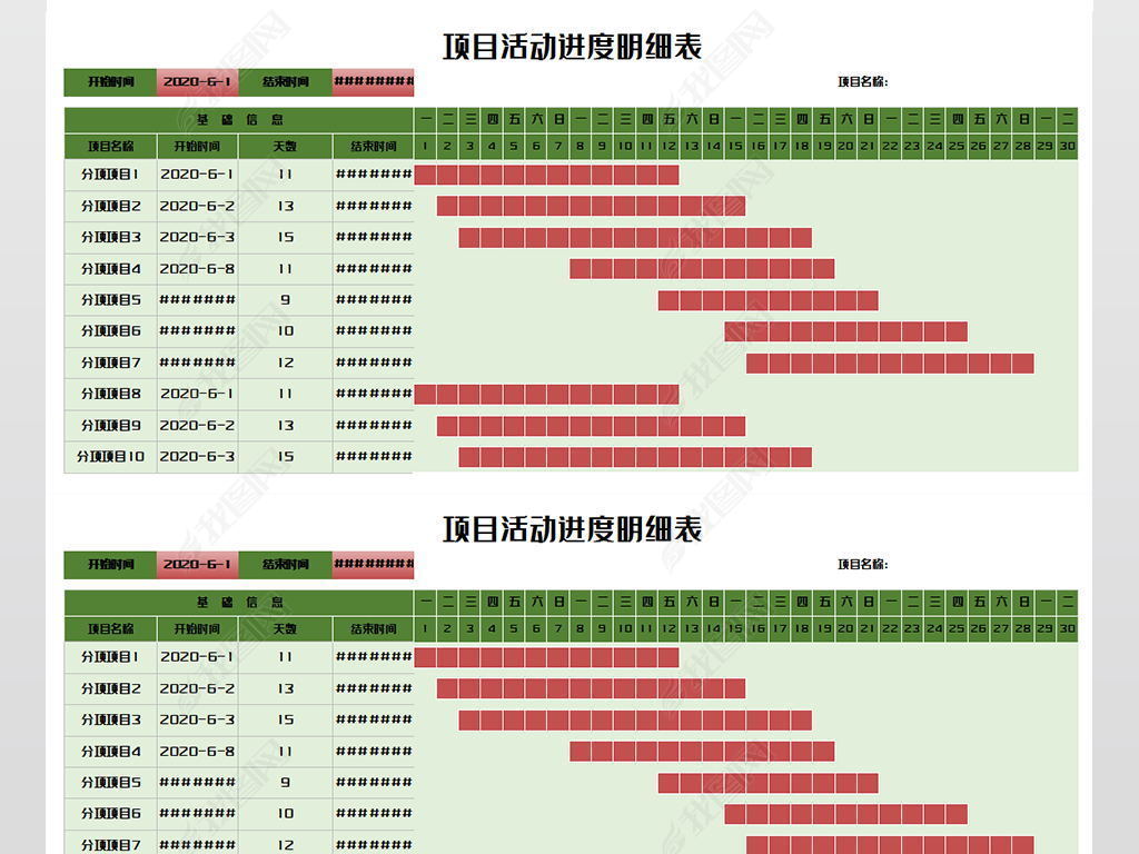 项目活动进度明细表模版