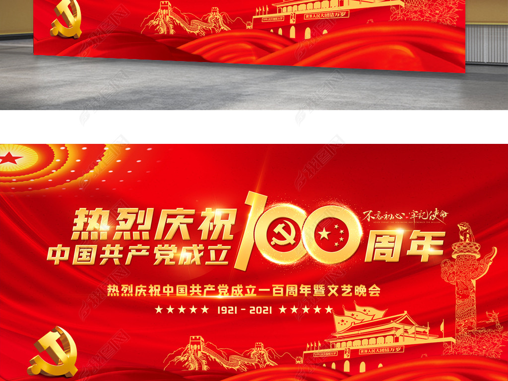 党100周年哪一天,党的100周年哪一天 原创庆祝中国共产党成立一百周年暨文艺表演舞台背景