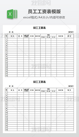 员工工资表模版