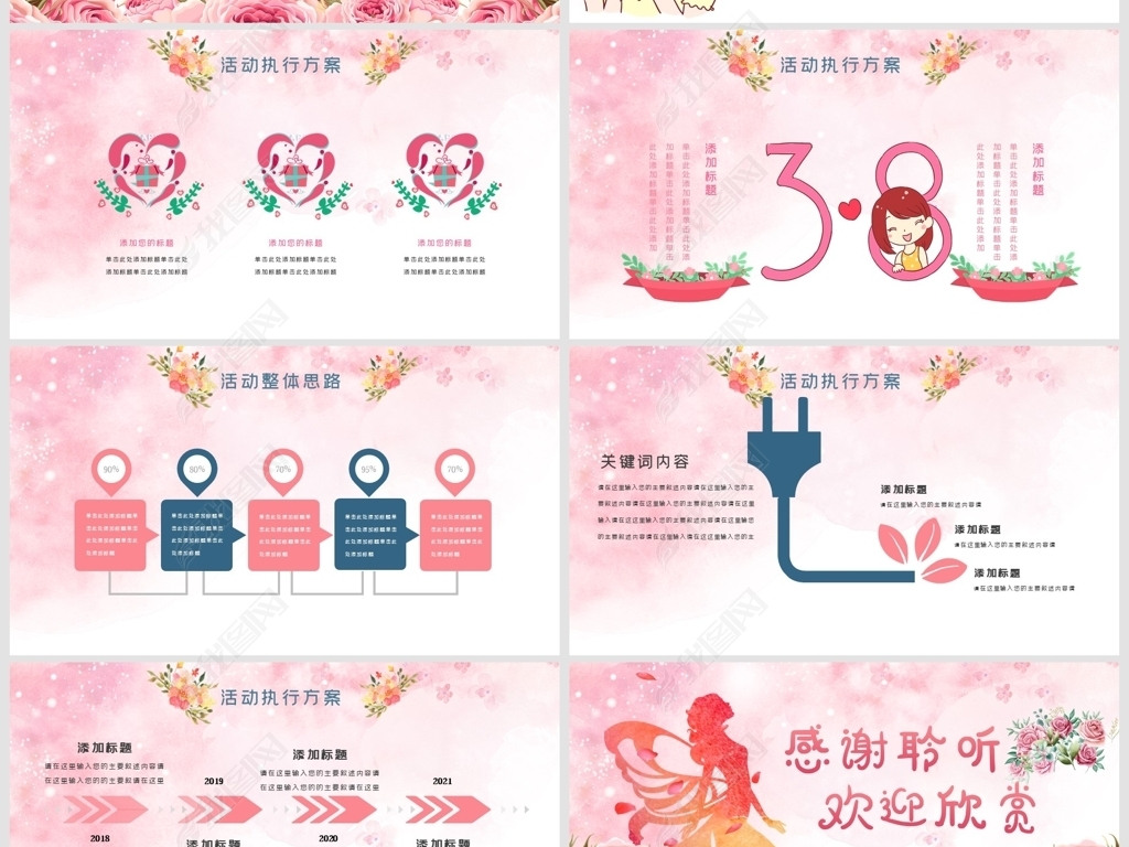 38妇女节ppt模板,38妇女节ppt 原创38妇女节女王节女神节三八妇联女性ppt版权可商用