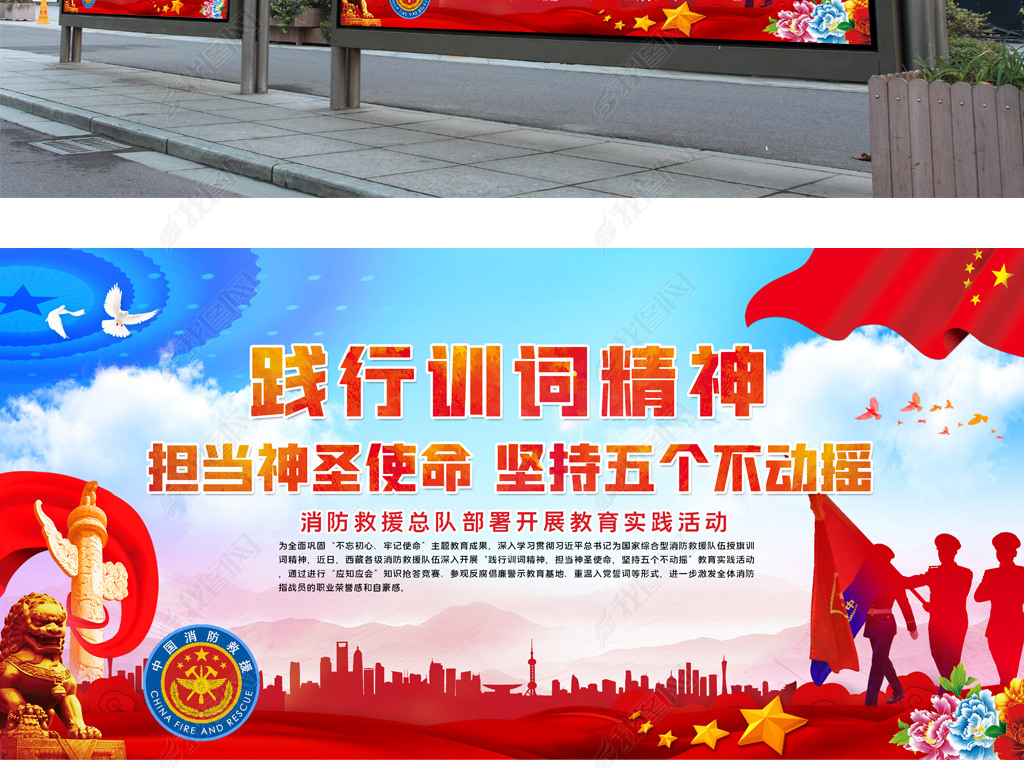 原创践行训词精神担当神圣使命主题教育实践活动展板版权可商用