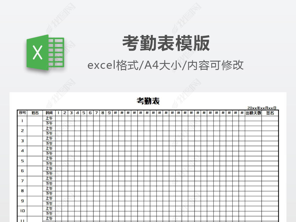 考勤表模版