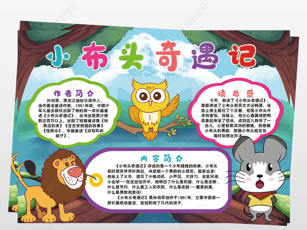 原创小布头奇遇记小报模板阅读书线描手抄报素材版权可商用