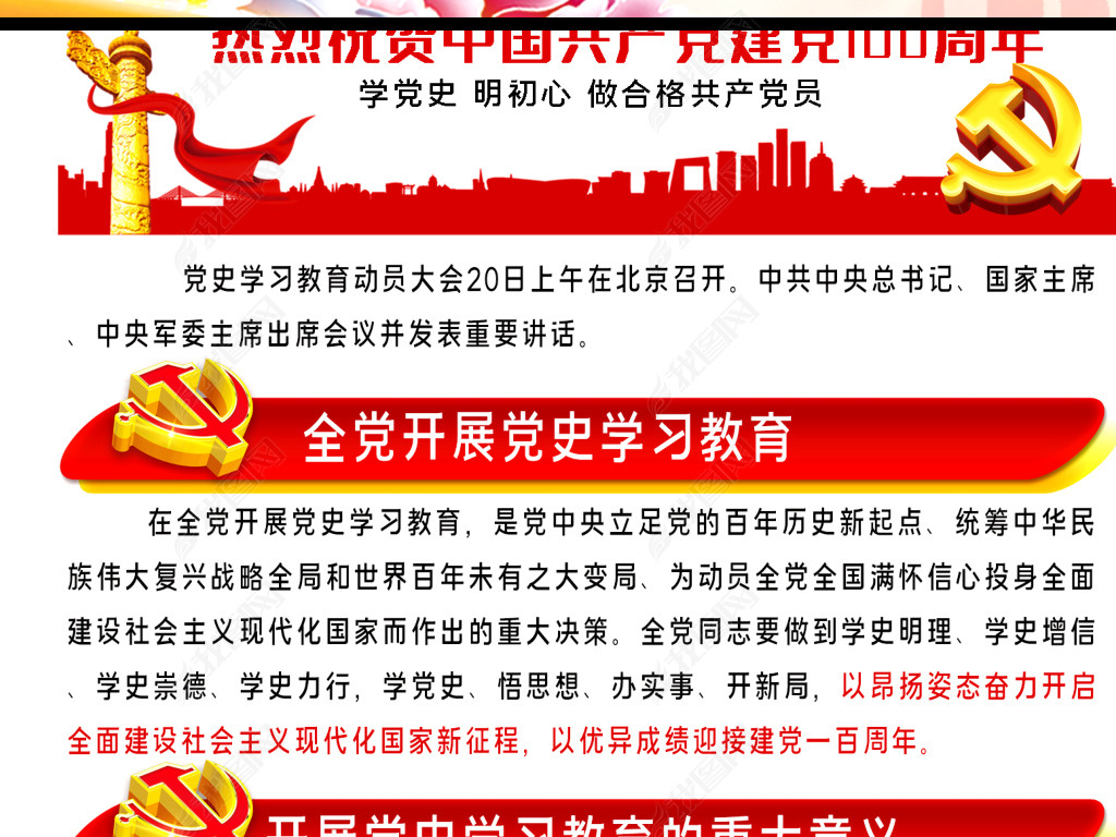 原创建党100周年七一党史学习学党史历程展板