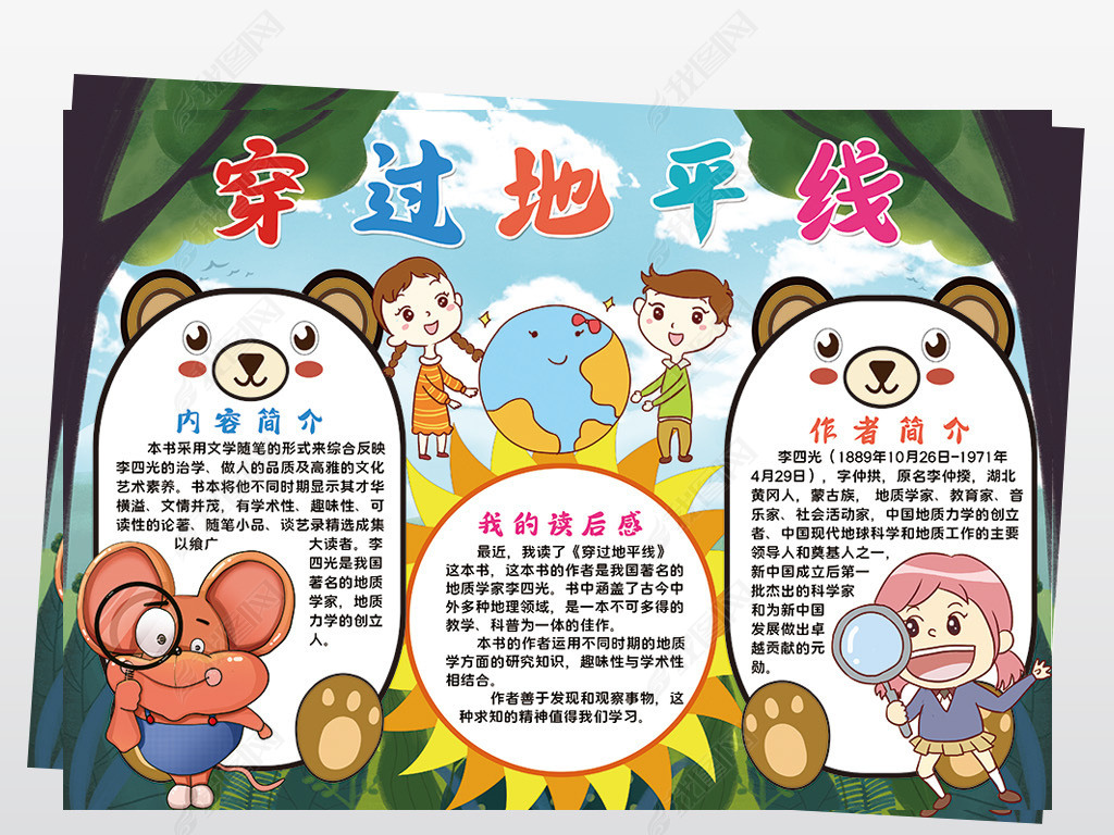 原创穿过地平线小报模板课外读书名著线描手抄报素材版权可商用