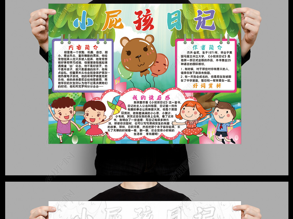 原创小屁孩日记小报模板课外阅读推荐线描手抄报素材版权可商用