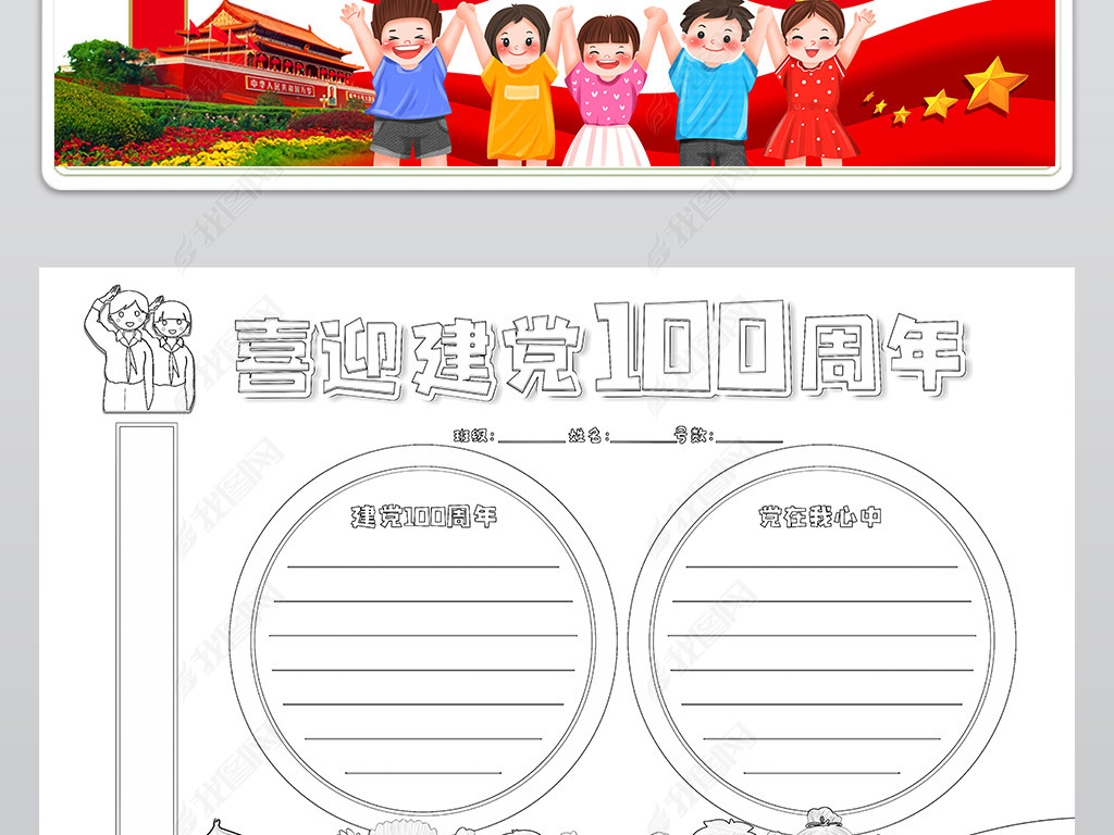 喜迎建党100周年建党节电子小报手抄报模版