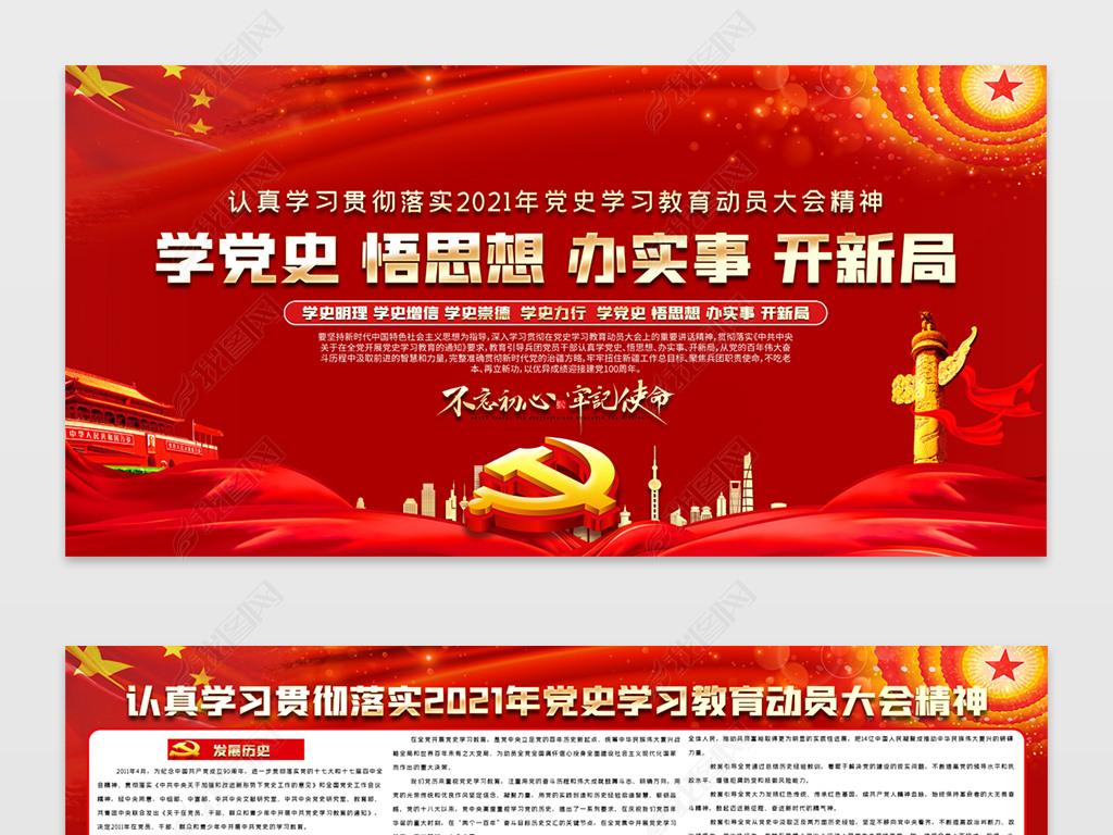 原创大气全党开展党史学习教育动员大会宣传栏展板