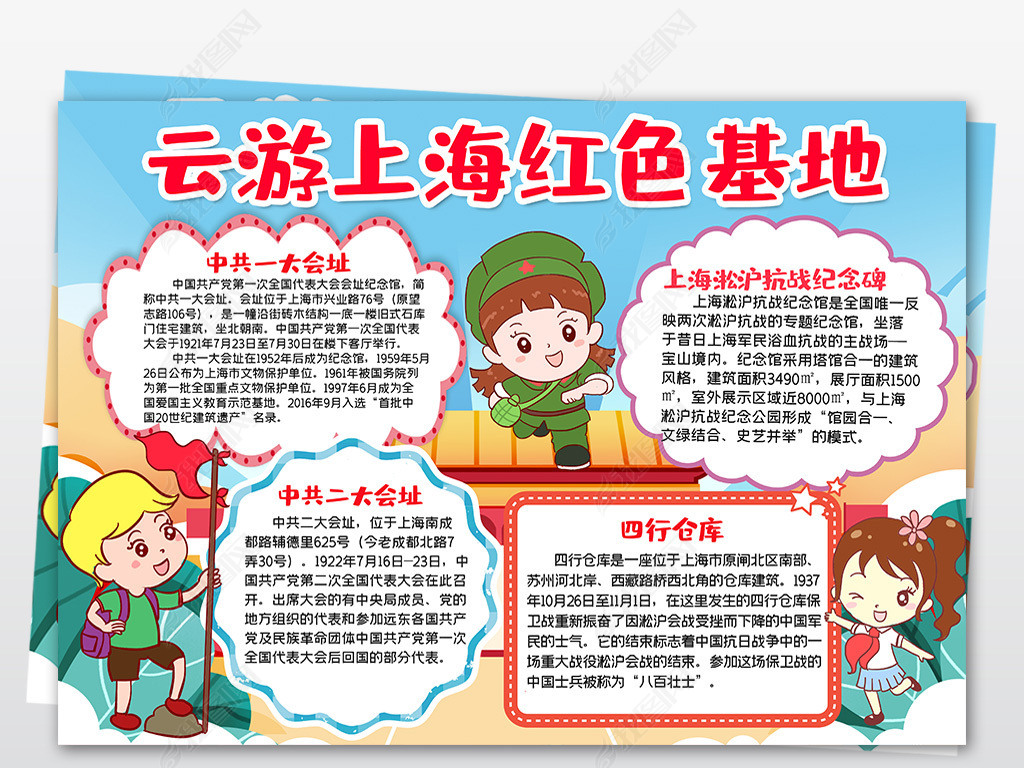 原创参观寻访足迹建党手抄报云游上海红色基地小报