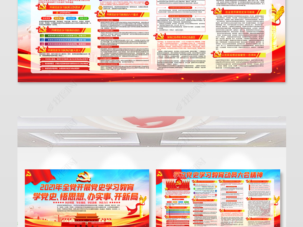 展板设计 党政|军队类展板 党建展板设计 > 2021年全党开展党史学习