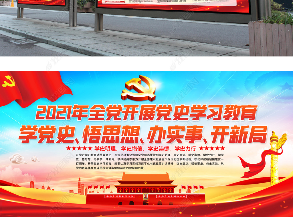 原创2021年全党开展党史学习教育动员大会展板-版权可商用