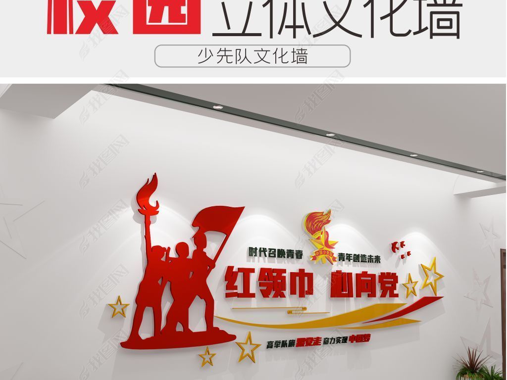原创红色少先队队史楼梯少先队发展史校园文化墙-版权可商用
