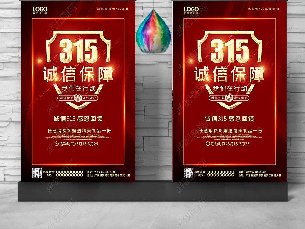 原创红色简约315国际消费者权益日海报ps素材版权可商用