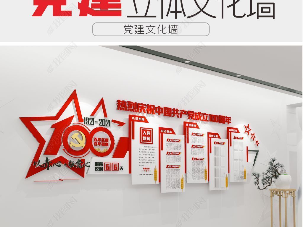 中国共产党建党100周年党的发展历程宣传栏