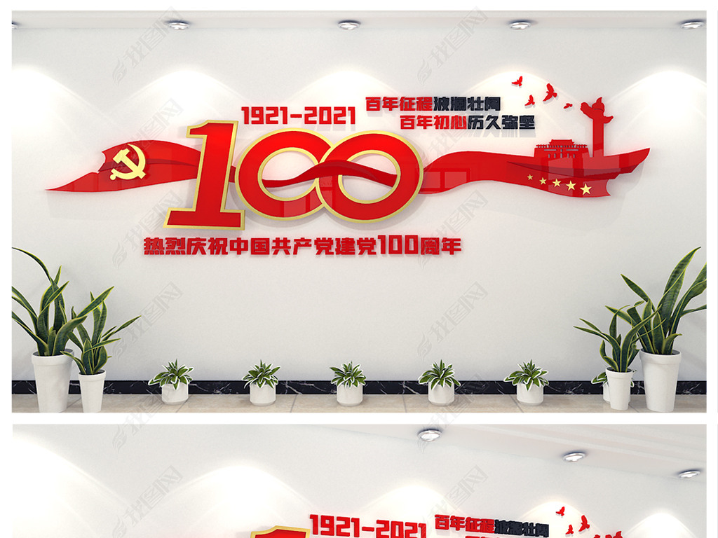 党建设100周年,党建党100周年画 原创中国共产党建党100周年文化墙建党百年庆主题
