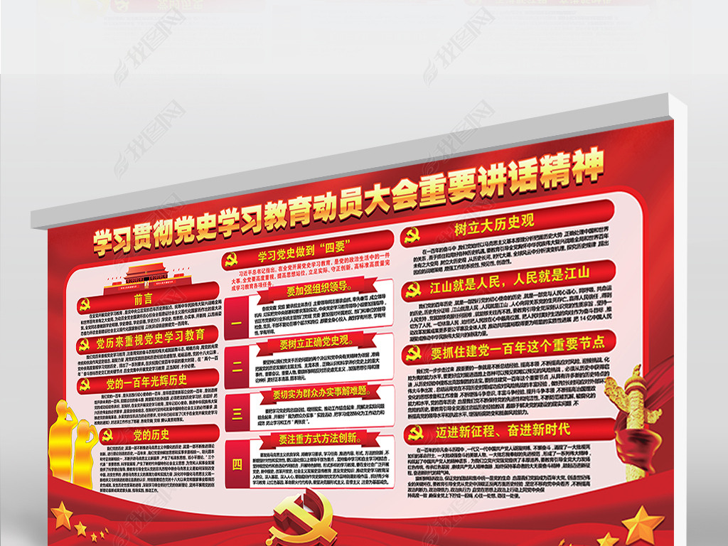 学习贯彻党史学习教育党员大会精神党建展板