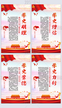 党史学习教育动员大会讲话精神要求党建宣传展板