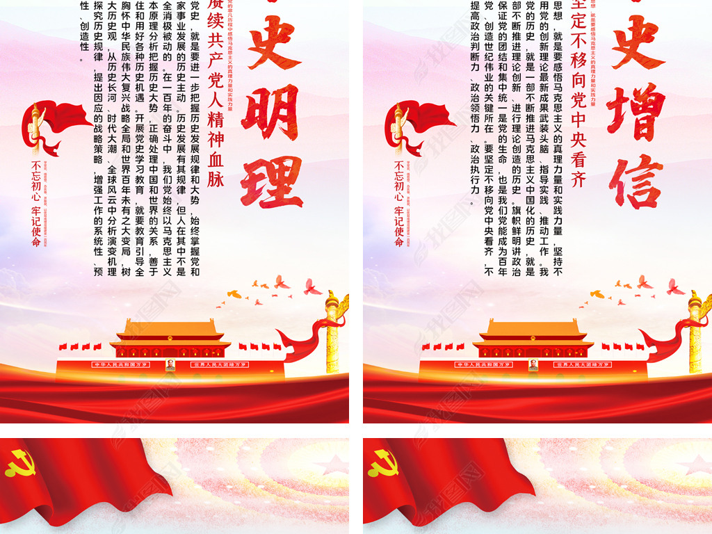 党史学习教育动员大会讲话精神要求党建宣传展板