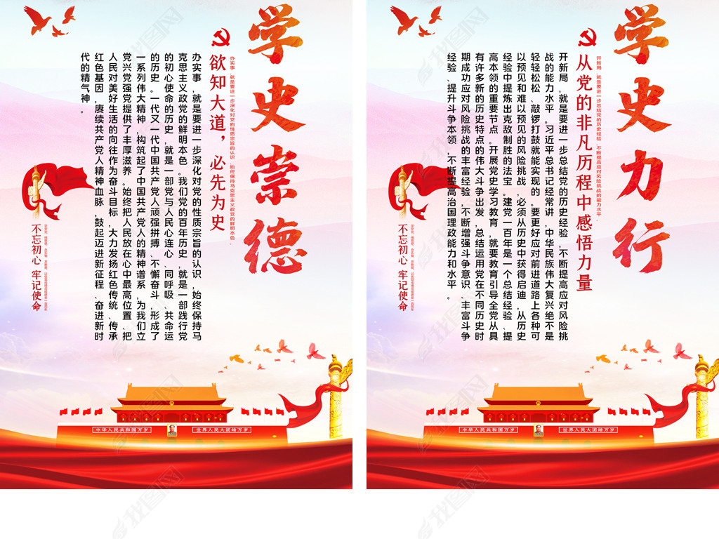 党史学习教育动员大会讲话精神要求党建宣传展板