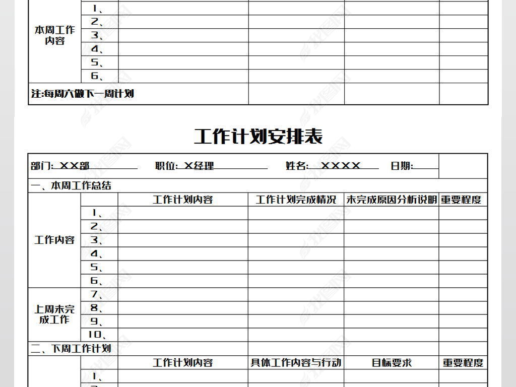 工作计划安排表模版