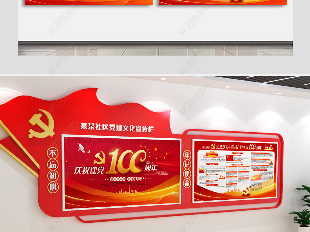 党建设100周年,党建党100周年画 原创中国共产党成立100周年宣传展板百年历程展板
