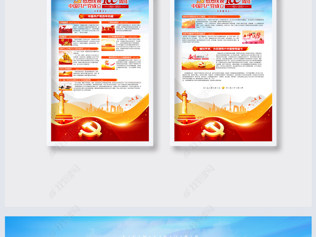 建党100周年宣传展板百年历程党建展板挂画