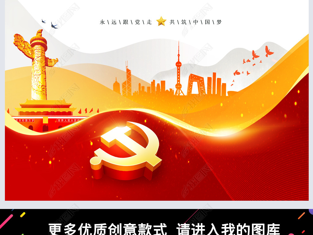 建党100周年宣传展板百年历程党建展板挂画