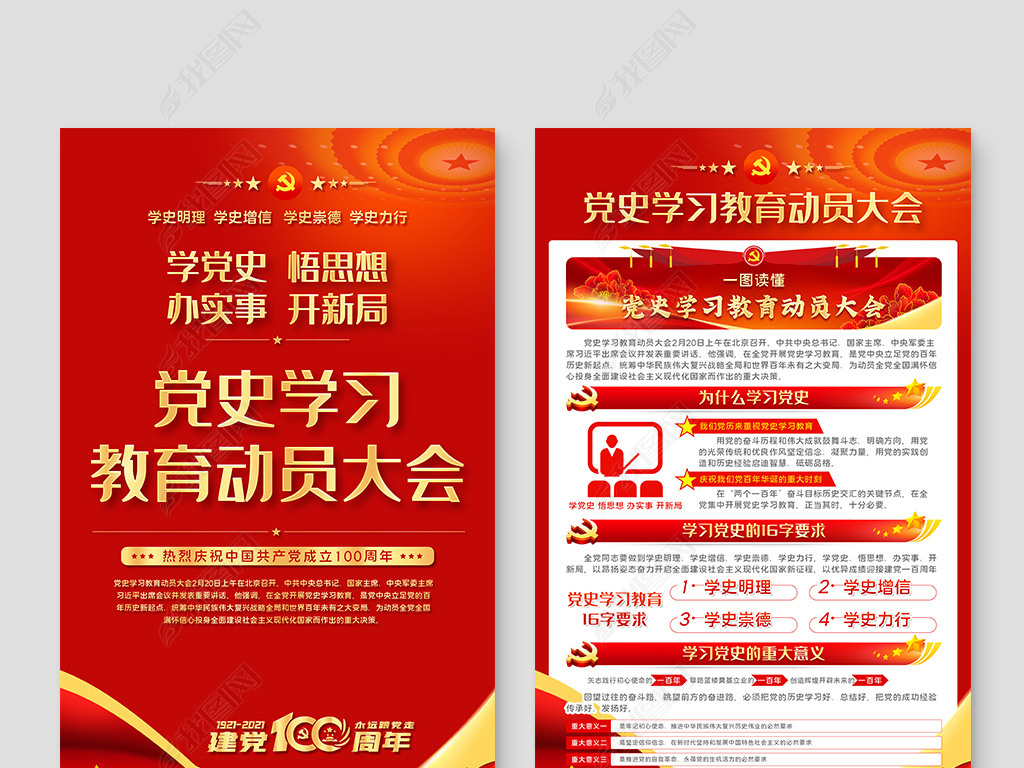2021党史学习教育动员大会精神海报挂画展板