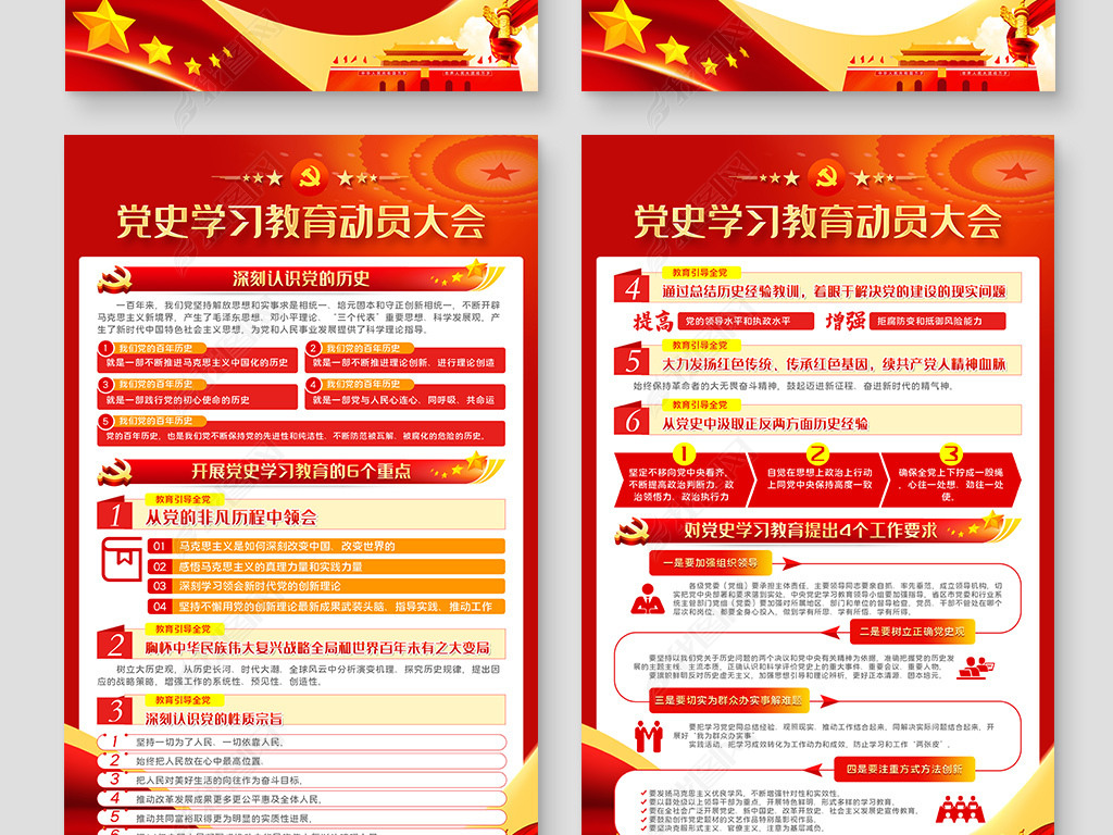 原创2021党史学习教育动员大会精神海报挂画展板