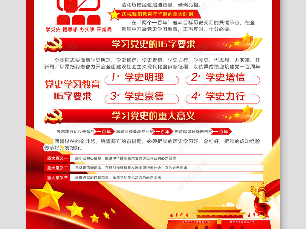 原创2021党史学习教育动员大会精神海报挂画展板