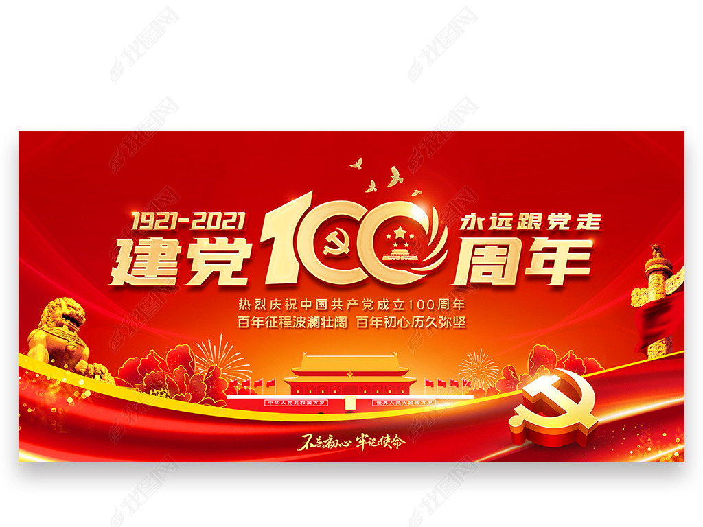 党100周年哪一天,党的100周年哪一天 原创七一建党节共产党成立100周年舞台背景展板